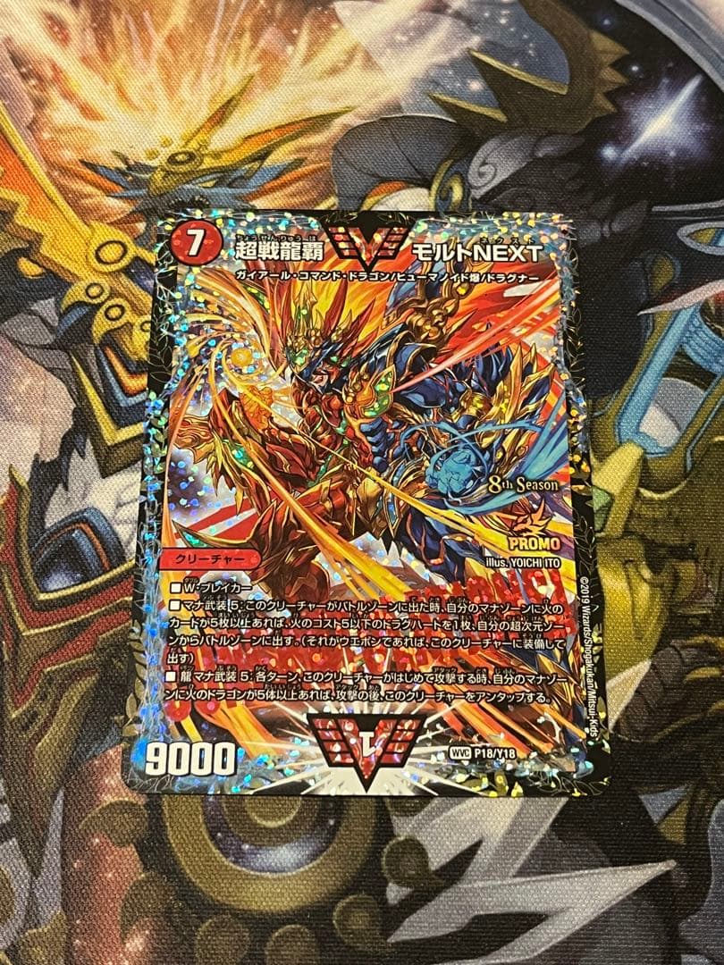 超戦龍覇モルトnext プロモ cs ☆デュエルマスターズ《超戦龍覇モルトNEXTのCSプロモ》入荷しました